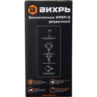Вихрь Заклепочник КРЕП-2 двуручный, 2.4-4.8 73/9/4/4
