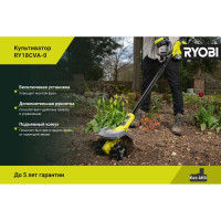 Культиватор Ryobi ONE+ RY18CVA-0 5133005047