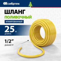 СИБРТЕХ Шланг поливочный армированный ПВХ  1/2 25м Дачник 673526