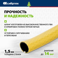 СИБРТЕХ Шланг поливочный армированный ПВХ  1/2 25м Дачник 673526