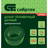 СИБРТЕХ Шланг поливочный армированный ПВХ  1/2 25м Дачник 673526