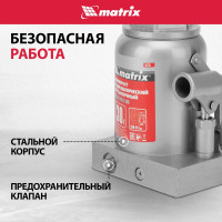 Домкрат гидравлический бутылочный MATRIX MASTER 30 т, высота подъема 260-415 50735