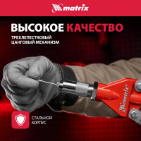 Двуручный заклепочник MATRIX PROFESSIONAL 40535