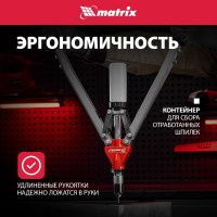 Двуручный заклепочник MATRIX PROFESSIONAL 40535