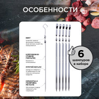 Набор шампуров малых в блистере (6 шт.) FORESTER RZ-450SB