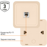 Розетка открытой установки TФ RJ-11 IP20, слоновая кость TDM ELECTRIC Ладога SQ1801-0023