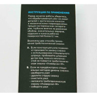 Универсальная пластичная консистентная смазка для ШРУС и подшипников Suprotec УНИВЕРСАЛ-М 121892