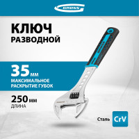 Разводной ключ GROSS 250 мм CrV, двухкомпонентная ручка 15562