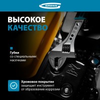 Разводной ключ GROSS 250 мм CrV, двухкомпонентная ручка 15562