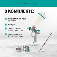 Краскораспылитель STELS AG 901 LVMP профессиональный, гравитационного типа, сопла 1.3 и 1.1 мм 57365