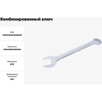 Комбинированный ключ KING TONY 75 мм 1071-75