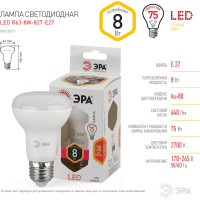 Светодиодная лампа ЭРА LED smd R63-8w-827-E27 Б0020557