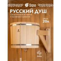 Русский душ на 20 л Банные штучки липа 33201
