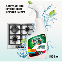 Средство для чистки гриля и духовых шкафов PROSEPT Cooky Grill 0.55 л 128-0
