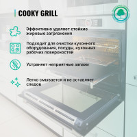 Средство для чистки гриля и духовых шкафов PROSEPT Cooky Grill 0.55 л 128-0