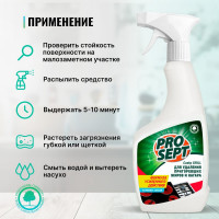 Средство для чистки гриля и духовых шкафов PROSEPT Cooky Grill 0.55 л 128-0