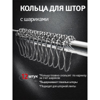 Кольца для штор с шариками Tatkraft металлические держатели для занавесок крючки на штангу набор 12 шт SLIDE 17320