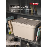 Универсальный ящик Econova Luxe с крышкой, 380х276х220 мм, 18 л светло-бежевый 433205834