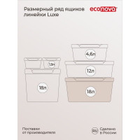 Универсальный ящик Econova Luxe с крышкой, 380х276х220 мм, 18 л светло-бежевый 433205834
