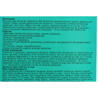 Биозащитный состав для древесины APIS bio protection канистра 3 кг 4665296513007