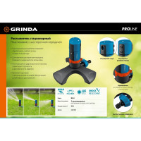 Стационарный пластиковый распылитель на подставке GRINDA PROLine RX-2 429303