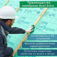 Гидро-ветрозащитная усиленная паропроницаемая диффузионная мембрана Megaflex Roof Extra AM ш 1.5, 70м2 2 клеевые MFREX.150.70