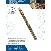 Сверло по металлу (10 шт; 7 мм; Р6М5К5) vertextools 515-07