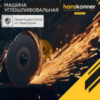 Углошлифовальная машина Hanskonner HAG13125TE
