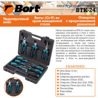 Набор ручного инструмента BORT BTK-24 93722401