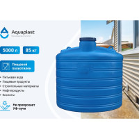 Овально-вертикальная емкость AQUAPLAST 5000 л, синяя 4630017951864