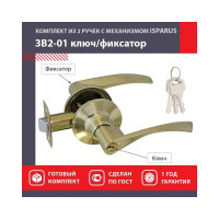 Межкомнатная защелка ISPARUS ISP ЗВ2-01 мат. золото, ключ/фикс. 16769