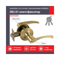 Межкомнатная защелка ISPARUS ISP ЗВ2-01 мат. золото, ключ/фикс. 16769