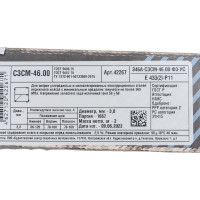 Электроды СЗСМ-46 (3 мм; 3 кг) СЗСМ 00-00000035