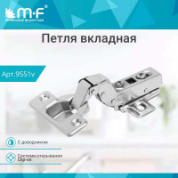Вкладная петля MF 91370.082 Clip-on с доводчиком 9551v