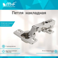 Накладная петля MF 91370.022 Clip-on с доводчиком 9550v