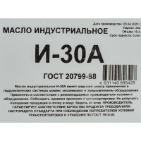 Масло индустриальное И-30А 10 л Forward Gear 140