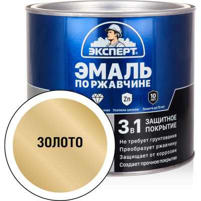 Эмаль ЭКСПЕРТ по ржавчине 3 в 1 золото, 1.8 кг 28291