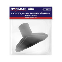 Насадка для мягкой мебели 32 мм для пылесоса Пульсар 798-621