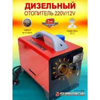 Автономный дизельный отопитель SUMITACHI 12- 220В АВТ12