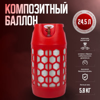 Бытовой полимерно-композитный газовый баллон для сжиженных газов RSV COMPOSITE 24,5 л К001 RSV24.5RED