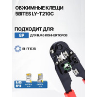 Обжимные клещи для обжима коннекторов и зачистки витой пары 5bites RJ-45 8P8C LY-T210C