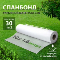 Укрывной материал СУФ30 1.6x10 м, белый Без бренда 939115