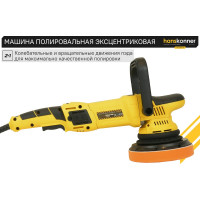 Полировальная машина Hanskonner HAG918CPE