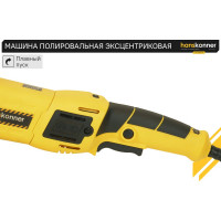 Полировальная машина Hanskonner HAG918CPE