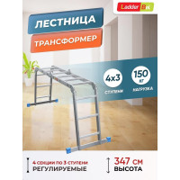 Алюминиевая лестница-трансформер LadderBel 4 секции по 3 ступени LT433PROF