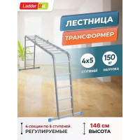 Алюминиевая лестница-трансформер LadderBel 4 секции по 5 ступеней LT455PROF