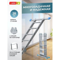 Алюминиевая лестница-трансформер LadderBel 4 секции по 5 ступеней LT455PROF