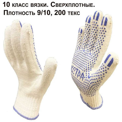 Рабочие перчатки Master-Pro® ЭКСТРА, 10 пар, 10 класс вязки, 5510-EX-10