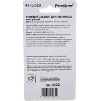 Режущий элемент для плиткореза (22x10.5x2 мм; карбид вольфрама) РемоКолор 46-1-023