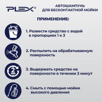 Автошампунь для бесконтактной мойки СУПЕР-ПЕНА 20 кг PLEX УТ000005925